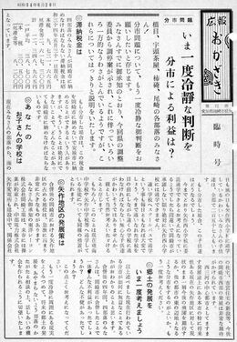 주민에게 분할을 만류하는 오카자키시의 홍보지(1959년 6월)