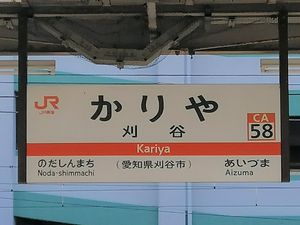 역명판 (2020년 12월)