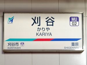 역명판 (2020년 4월)