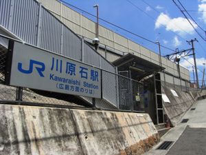 히로시마 방면 승강장 입구 (2008년 7월)