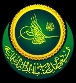 오스만 제국 국장의 중앙부 상세