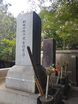 마쓰다이라 노리야스 부부의 묘소(니시오시 세이간지)