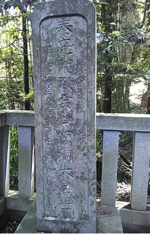 이타쿠라 가쓰토의 묘(니시오 시장원사)