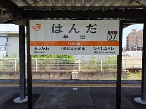 역명판 (2021년 7월)