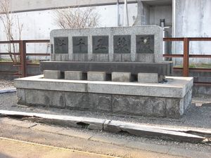 「복선 5천 km」기념비 (2008년 4월)