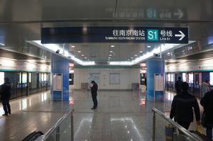 루커우 공항역 승강장