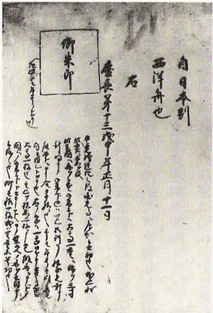 1608년 1월 11일자 붉은 인장 면허 기록.