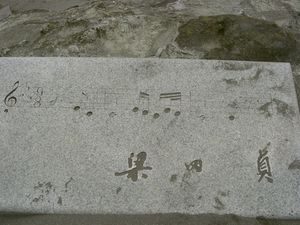 『조가섬의 비』 악보비