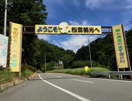 호리코시 송이버섯 관광 입구