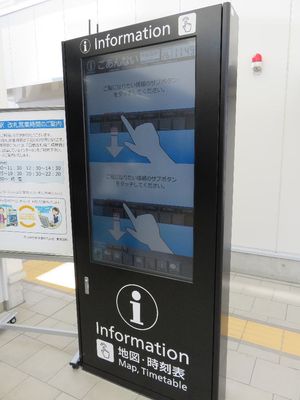 히가시히메지역의 터치 패널식 안내판