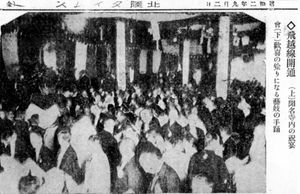 聞名寺에서의 飛越선 개업 축연회