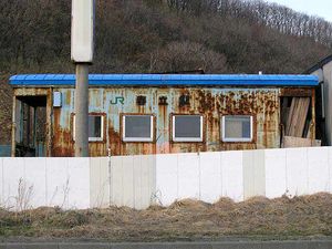 구 역 건물건설 회사의 자재 보관소로 사용되고 있다.(2005년 4월)