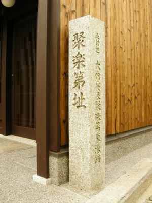 『주락대 터』 비석 1992년 주락대 본마루 동쪽 해자 터에서 다량의 금박 기와가 출토되었다. 이 비석은 그 동쪽 해자 터에 2009년 5월에 세워졌다.