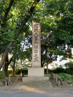 메이지 천황 어주비(2015년 8월)