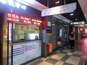 허핑 부두의 티켓 카운터