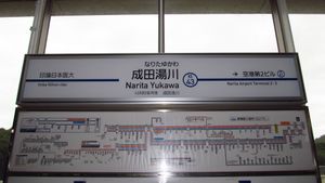 역명판 (2018년 9월)