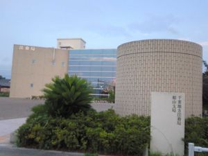 지바 지방법무국 관산 지국