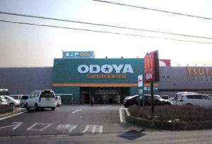 슈퍼센터 다테야마점(본점)