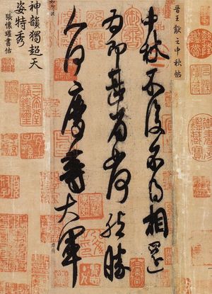 중추첩(中秋帖)