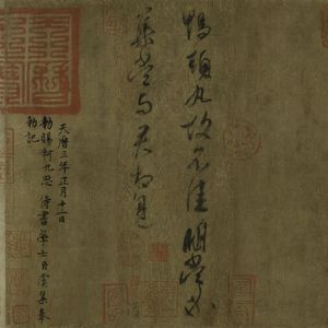 당나라 모작, 압두환첩(鴨頭丸帖)