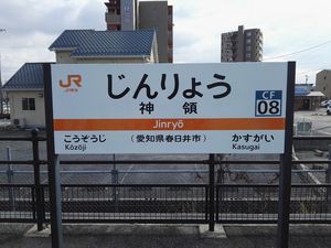 역명판 (2019년 2월)