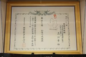 현존하는 「단풍 모양 구운 만주」의 상표 등록증