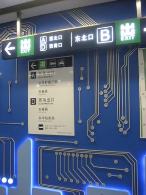 회로 기판을 본뜬 벽과 출입구 안내