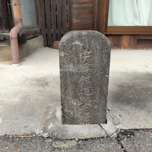 나카쓰촌 도로원표