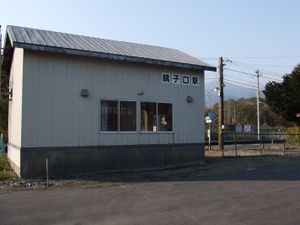 개수 전의 여객 영업 말기의 역 건물 (2008년 10월)