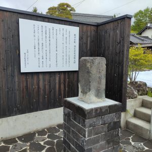 니시나가쿠라촌 도로원표