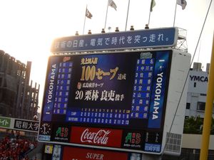 통산 100세이브를 달성하고 백스크린에 표시되었다. 2024년 5월 26일, 요코하마 스타디움에서.