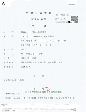 김수천의 허위판결문(1/2)