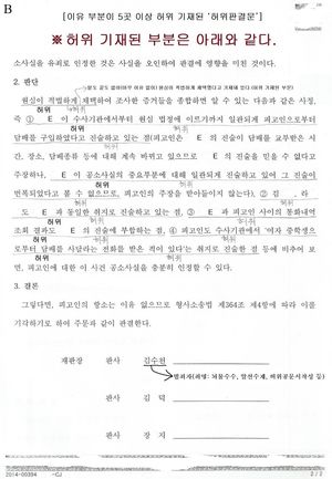 김수천의 허위판결문(2/2)