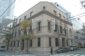 야기 통상(구 오사카 농공 은행)