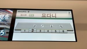 LCD 차내 안내 표시기