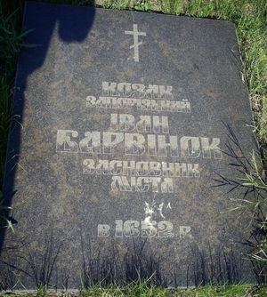 이반 바르비노크 기념비