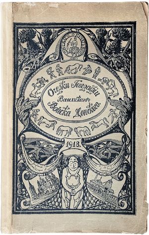 1918년 돈 지역 지도