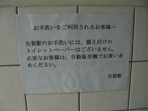 화장지 비치가 없음을 알리는 안내문