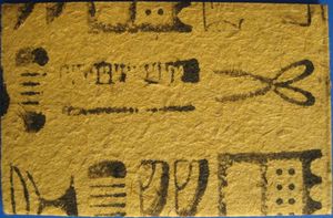 징이(經衣, 직역: "실과 옷"): 죽은 자에게 필요한 물건의 이미지가 표면에 인쇄된 지전의 한 종류로, 옷, 신발, 컵 및 가위와 같은 "일상 필수품"이다.