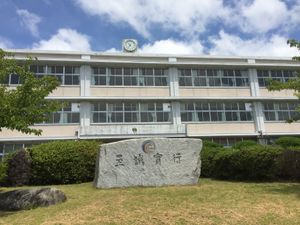 시즈오카현립 오가사 고등학교