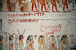 고대 그리스·로마의 낙서