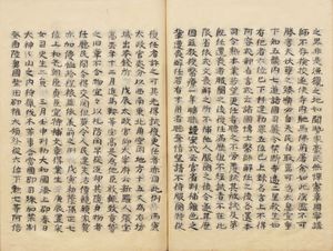 《속일본후기》 제10권의 금지 조항 (왼쪽 페이지의 마지막 줄과 마지막에서 두 번째 줄)