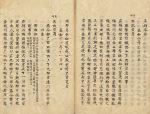 동일 기록의 날짜: 조와 8년 (841년) 3월 1일 (오른쪽 페이지의 두 번째 줄)