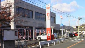 가이즈카 우체국