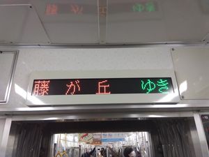 차내 안내 표시기 (갱신 후)