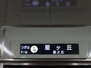 차내 안내 표시기 (갱신 후 LCD)