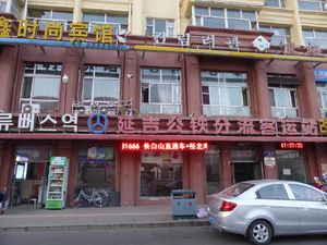 옌지 기차역에서 도보 2분 거리에 있는 옌지 공공철도 분리 버스터미널