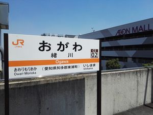 역명판 (2019년 5월)