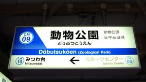 1·2번선 역명판 (2019년 7월)