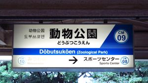 3·4번선 역명판 (2019년 7월)